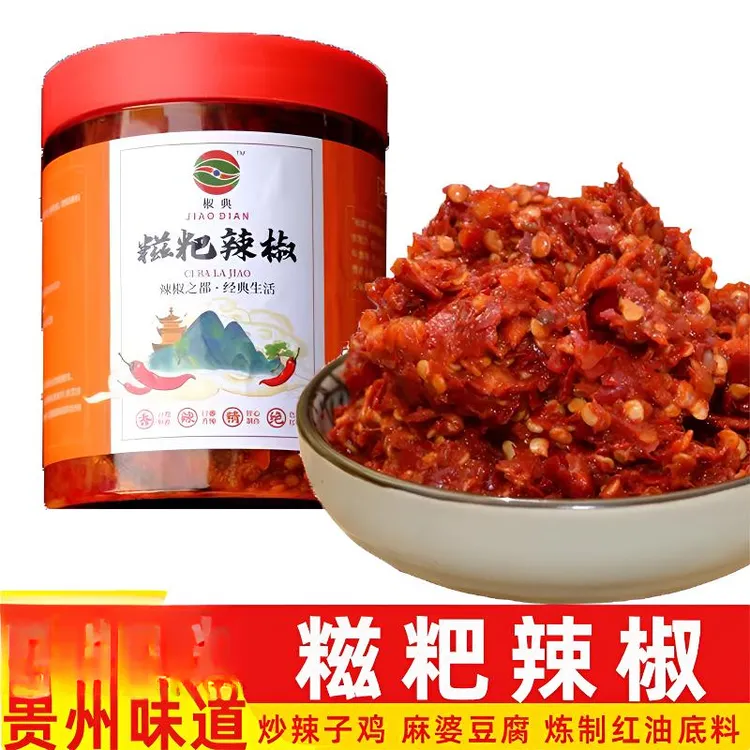 【遵义糍粑辣椒】贵州特产遵义糍粑辣椒香辣调料辣子鸡火锅底料炒菜