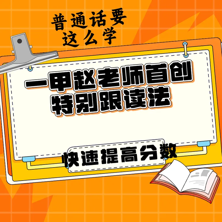 一甲慢速跟读（50篇短文和3篇命题）一天见效