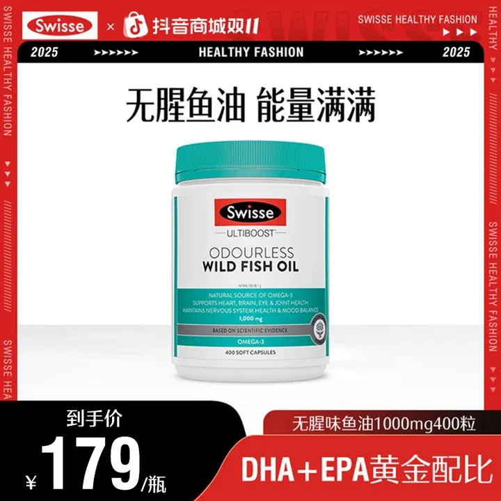 Swisse斯维诗无腥味鱼油400粒/瓶DHA+EPA营养品omega3官方正品