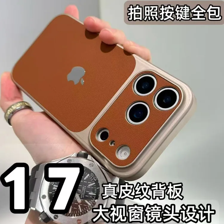 秒变17皮纹适用苹果17/16/15/14/13磨砂防摔iphone17promax手机壳