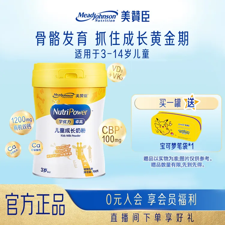 【koc专属】美赞臣学优力卓高700g（3岁以上）宝宝营养品儿童成长奶粉