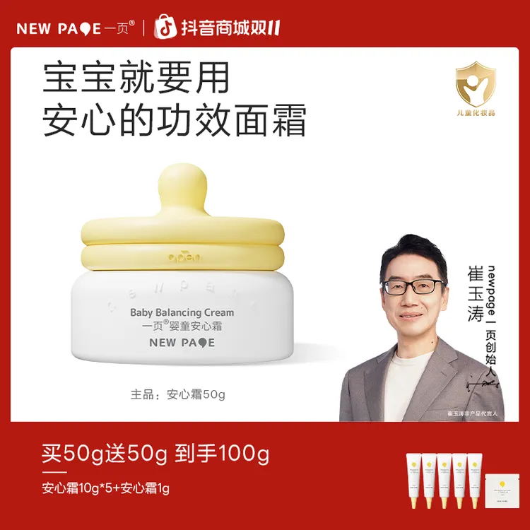 【四季强韧】一页婴童安心霜50g 四季可用强韧屏障宝宝蛋黄油面霜f