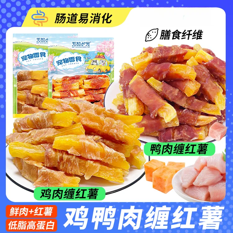 鸡肉红薯条900g磨牙解馋补充营养奖励耐嚼狗咬胶训犬奖励