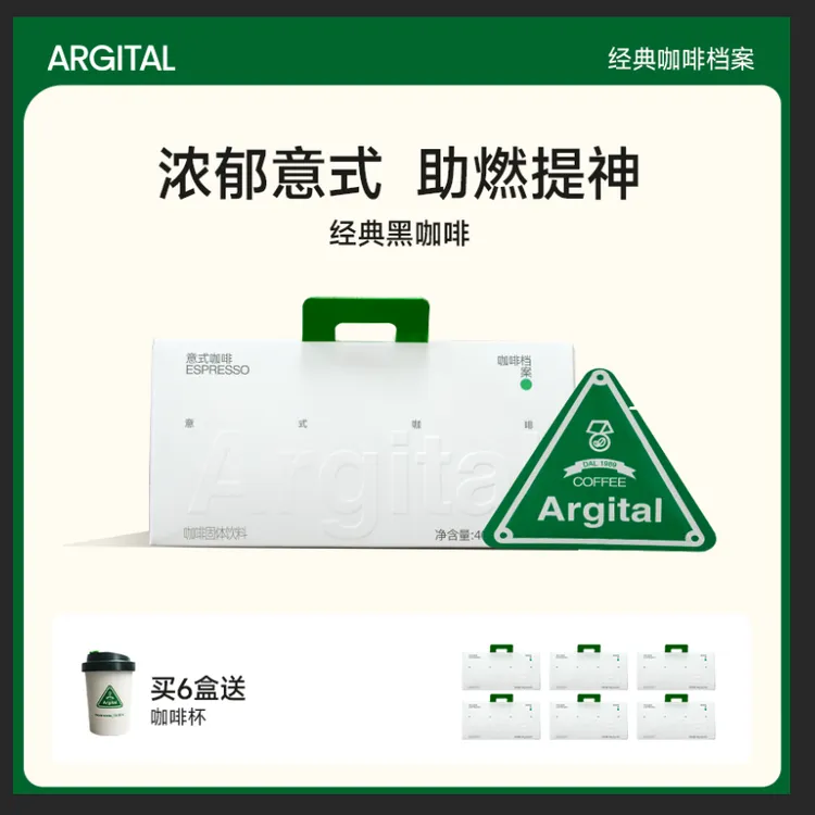 ARGITAL经典意式黑咖啡晨醒运动咖啡血橙冻干速溶阿拉比卡咖啡