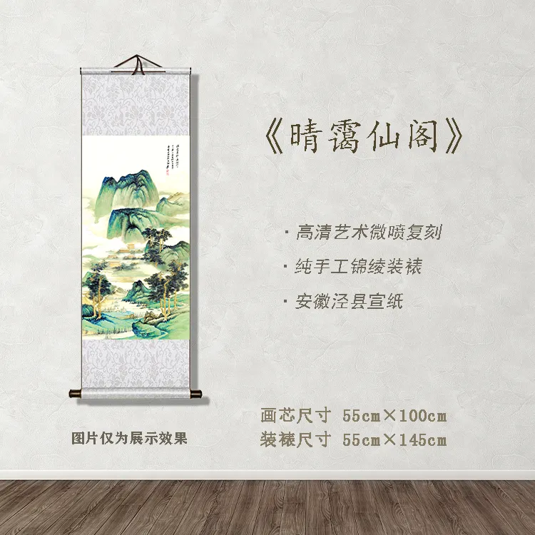 《晴霭仙阁图》宽55 高145 古画 中式 卷轴 现代