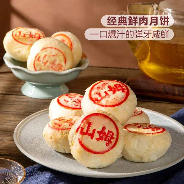 Members Mark/山姆鲜肉月饼 顺丰快递 中秋酥皮苏式鲜肉酥饼酥皮