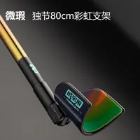 独节80cm彩虹支架 微瑕【福袋】