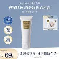 Dear Irean/独特艾琳【专享】身体素颜霜香氛清爽提亮焕亮防水DB