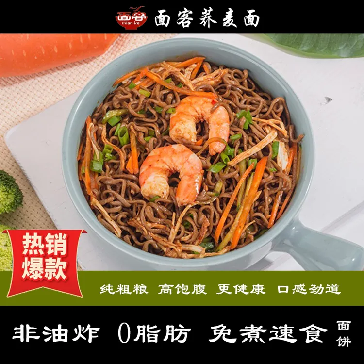 【抢疯了！超值】面客荞麦面粗粮代餐主食面条免煮0卡方便面