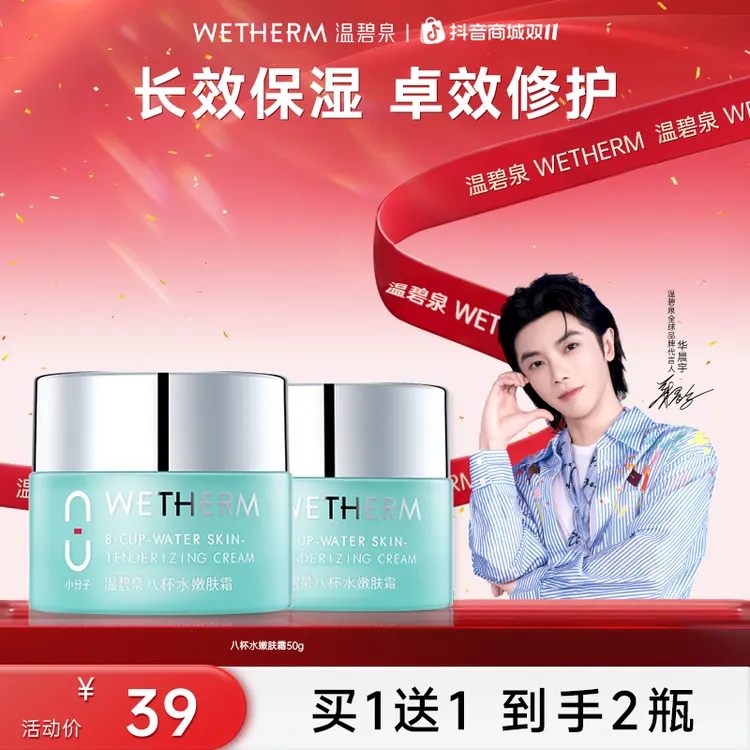 温碧泉八杯水嫩肤霜深层补水保湿滋润清爽轻盈小分子面霜护肤ZB