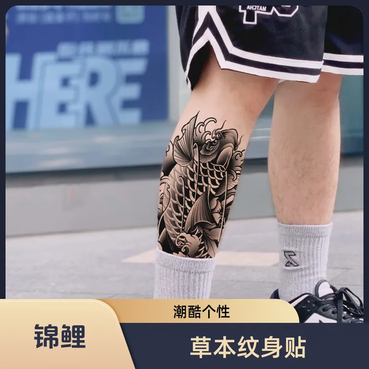 草本纹身贴半永久海浪锦鲤鲤鱼持久果汁仿真半永久防水逼真