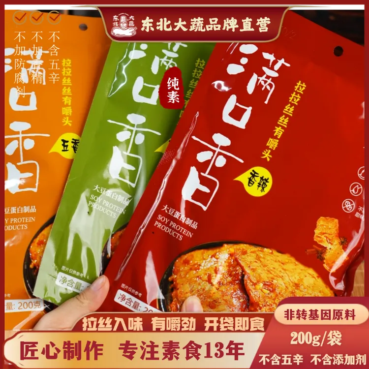 东北大蔬纯素 满口香素肉片开袋即食 大豆蛋白制品  口味可混搭