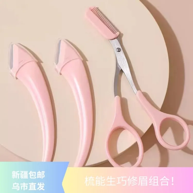 【新疆包邮乌市直发】女生便捷修眉刀套装带眉梳新初学者安全折叠式