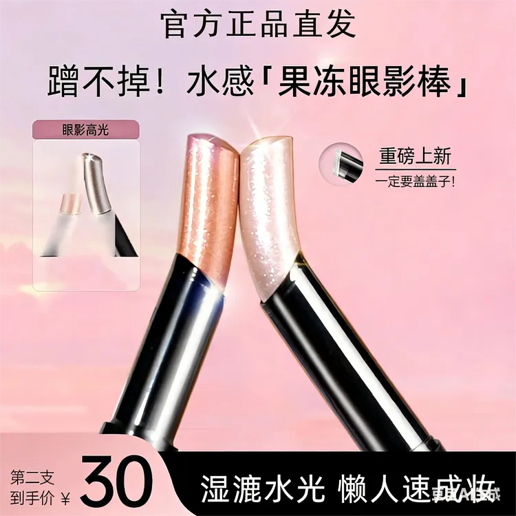 【官方正品】果冻眼影棒一抹成妆新手懒人水感眼影棒持妆防蹭眼影盘