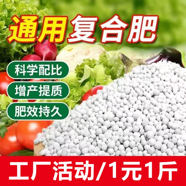 复合肥蔬菜肥种菜果蔬园艺颗粒肥蔬菜有机肥料家用肥料园艺用品