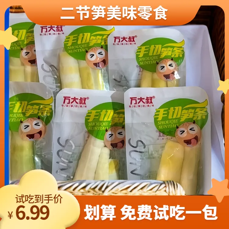 【手切笋】泡椒山椒笋尖开袋即食追剧解馋小零食