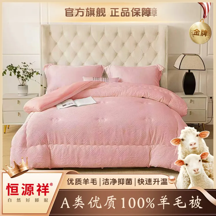 恒源祥100%羊毛针织提花复合被加厚保暖被芯春秋冬被学生家用被