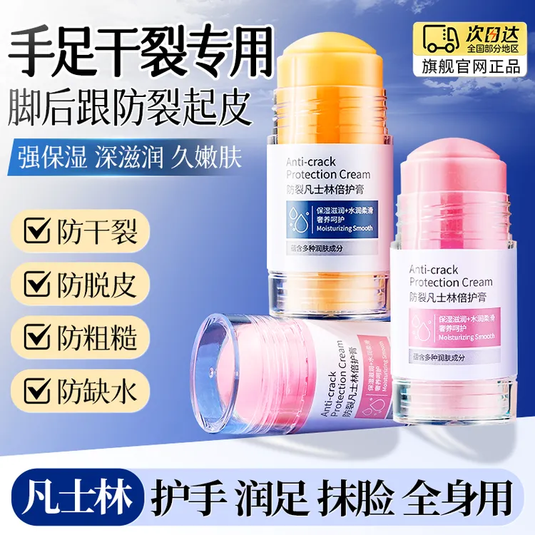凡士林防脚后跟干裂膏手足跟干裂防裂膏秋冬护手霜保湿滋润不油腻