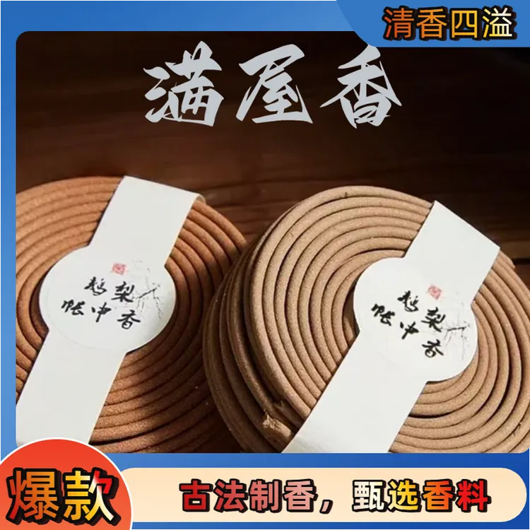 檀香桂花盘香中式香熏香卧室卫生间清香去味芳香持久室内空气香薰