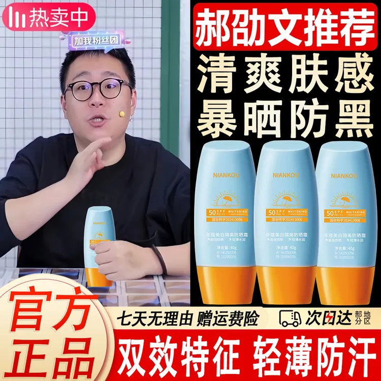 郝劭文推荐泰版小黄帽防晒霜面部隔离防紫外线防水防汗轻薄不假白