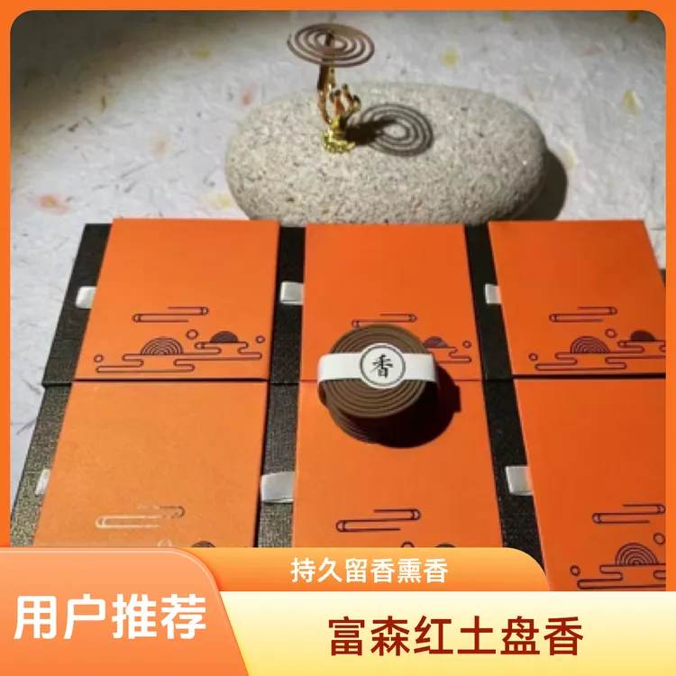富森红土盘香家用室内熏香持久留香  12双盘24片一盒 2小时
