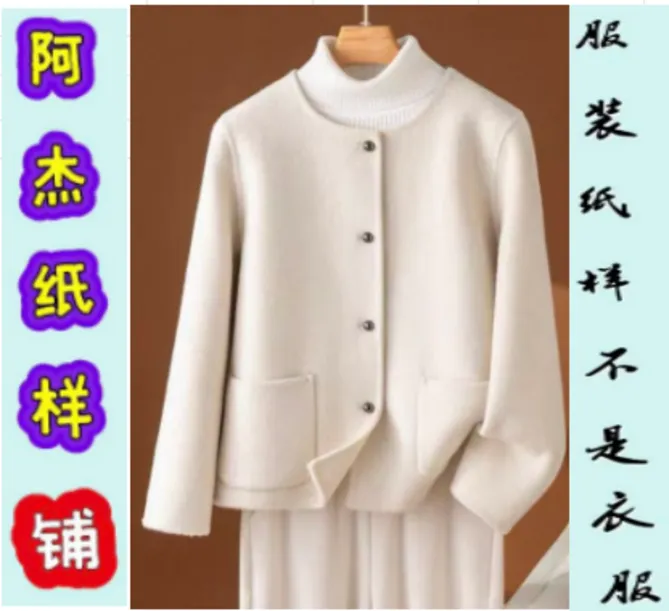 251003  百搭小香风双面小上衣  DIY服装纸样