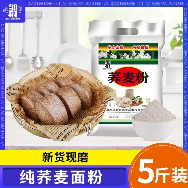 荞麦面粉5斤装 面粉家用面包专用粉纯荞麦无麸质面粉传统原味