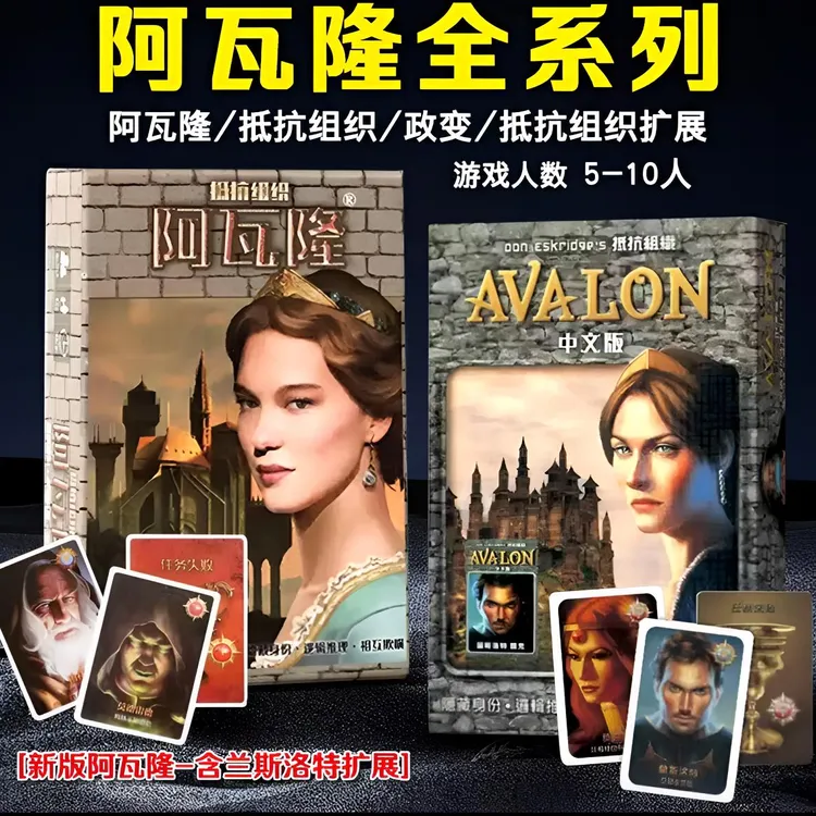 阿瓦隆桌游卡牌豪华经典版抵抗组织加强版扩展休闲聚会狼人游戏