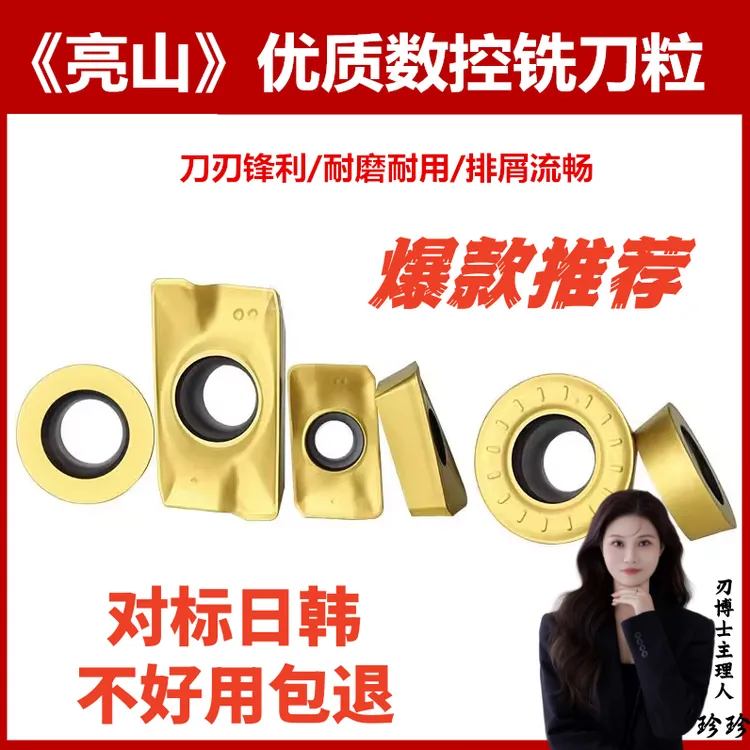《亮山》优质数控铣刀片/R0.8/R5/R6铣刀片/APMT1604铣刀片