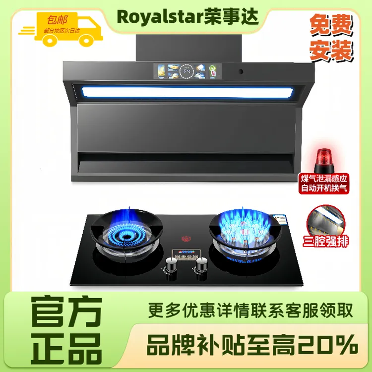 荣事达抽油烟机燃气灶家用套装顶侧双吸烟机大吸力猛火灶厨房套餐