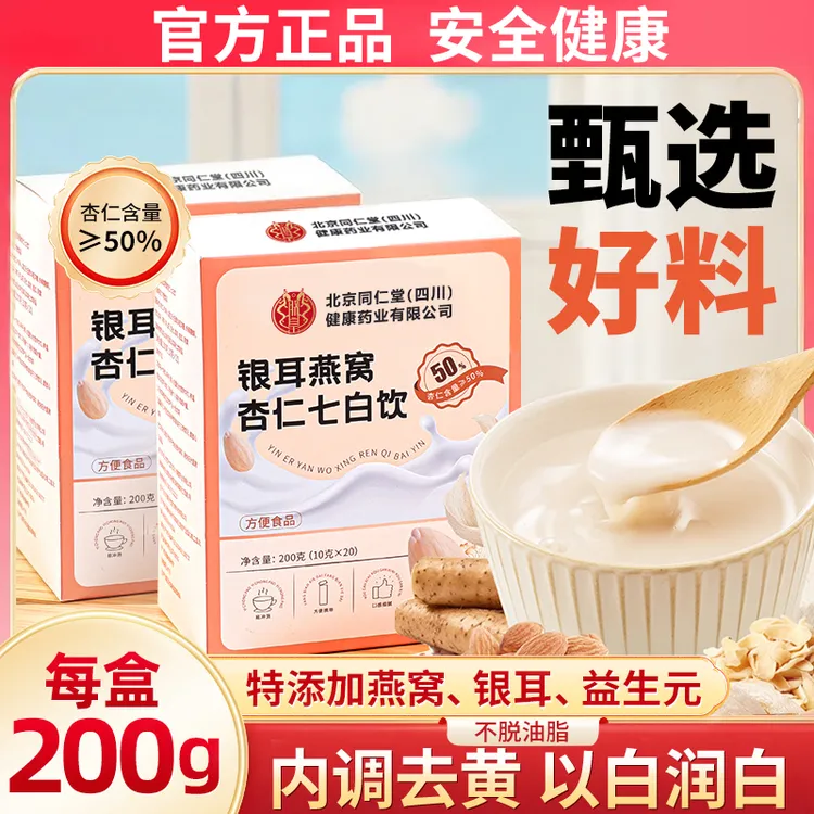 杏仁七白饮粉杏仁七白饮原材料官方正品早餐代餐粉