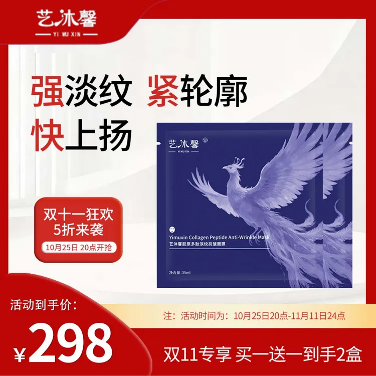 艺沐馨多肽胶原蛋白面膜淡化细纹嫩白提亮紧致抗衰抗皱护理修护