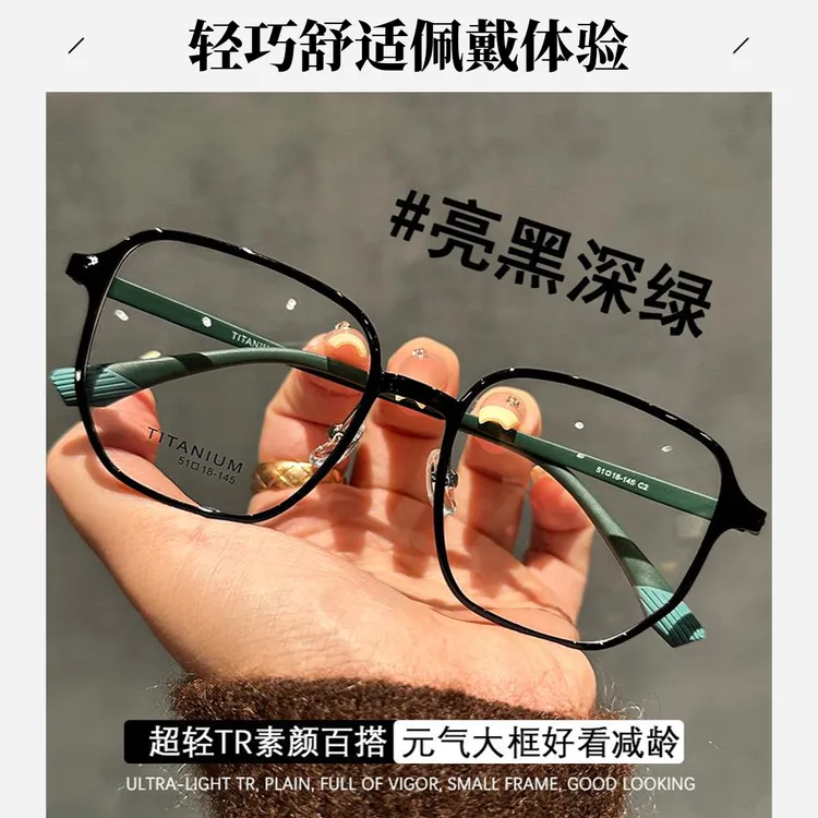 超轻钛架黑框设计感近视眼镜男女同款可配变色大近视眼镜可配度数