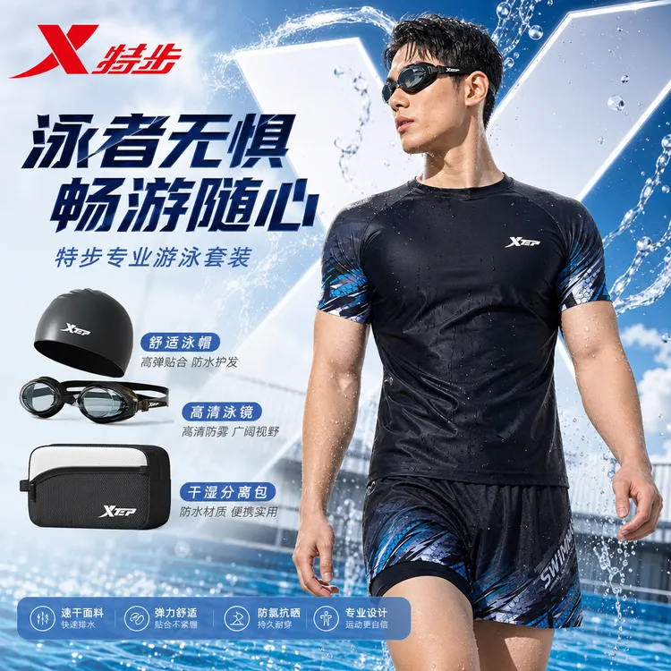 特步泳衣男士泳裤大码防尴尬新款男款速干防晒游泳衣全套游泳装备商品图