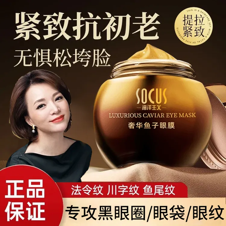 【央妈力荐】鱼子酱眼膜紧致抗皱淡细纹正品黑眼圈眼袋抚纹眼部护理