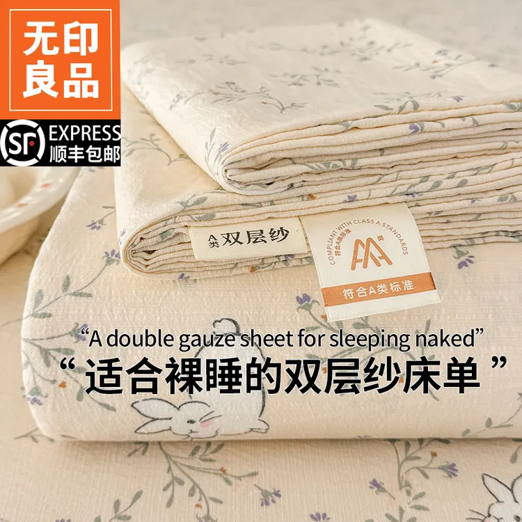 无印良品A类双层纱床单2025新款四季通用单件被单宿舍单人三件套