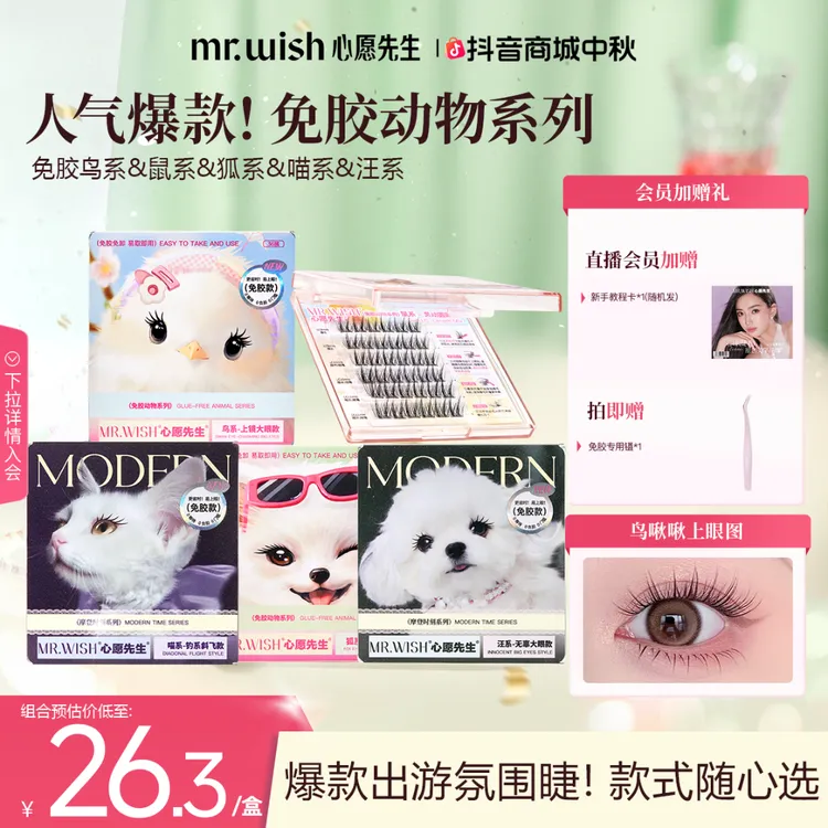 【免胶动物系列】鸟啾啾根根分明女团睫毛上镜自然鼠系灵动浓密款QJ