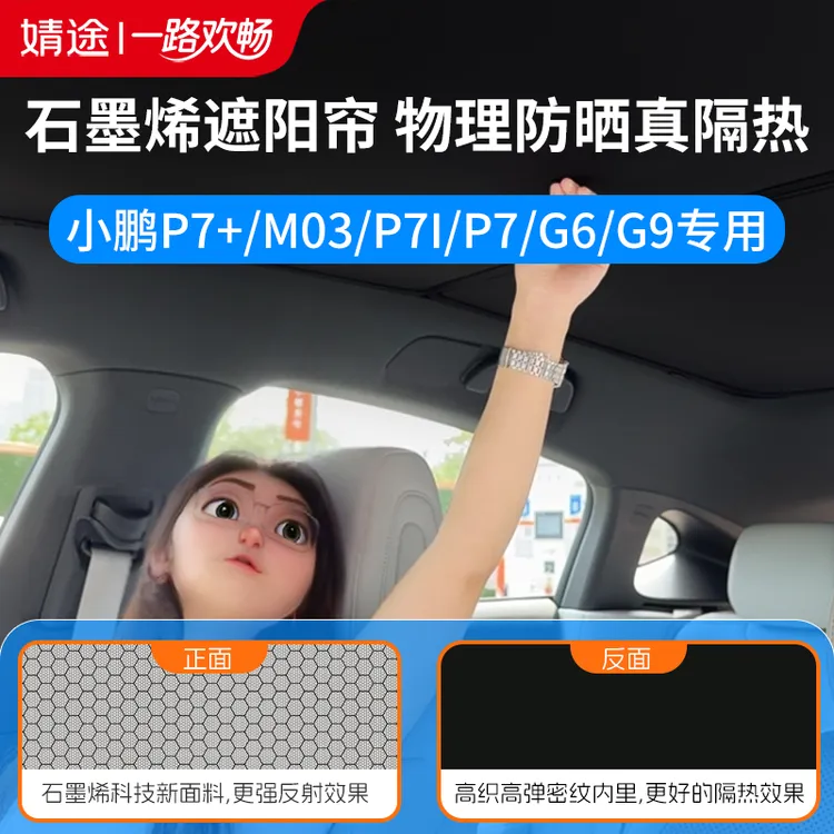 适用小鹏Mona03/P7+/P7i/G9/G6/G7防晒遮阳帘天幕隔热蓝膜冰晶帘