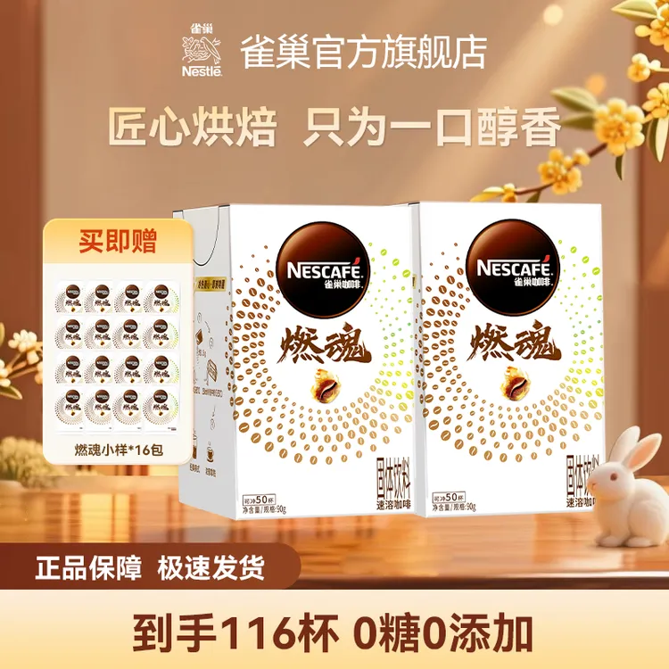 雀巢咖啡燃魂纯黑咖美式速溶醇香减健身冷热双泡0糖
