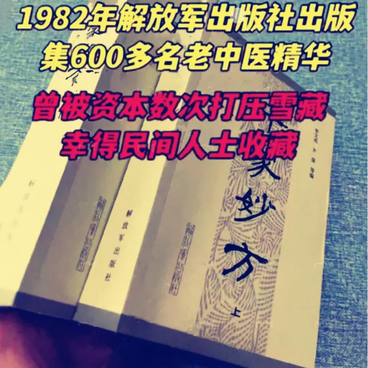 千家妙方上下册1982年版 原版未删减老中医妙方秘典书籍
