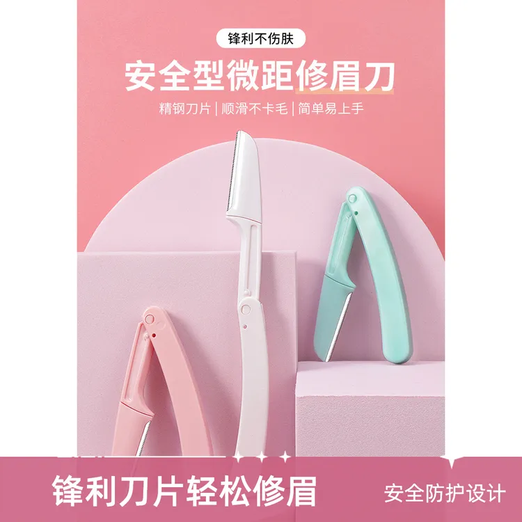 安全型折叠式微距修眉刀便携锋利适合初学者女士刮眉剃毛刮眉刀