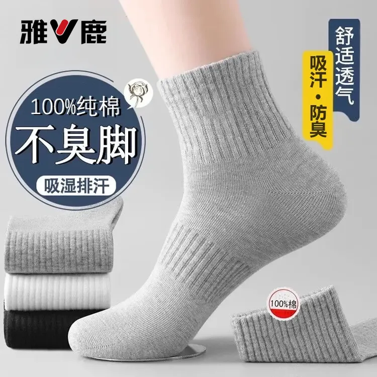 雅鹿内衣纯棉袜子男士秋季防臭全棉长筒袜冬季棉休闲运动中筒袜子