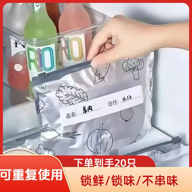 到手20只【可重复使用】铝箔保鲜密封保鲜袋食物冷冻收纳袋防水材料商品图