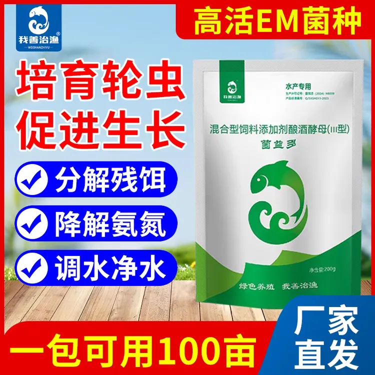 EM菌益多发酵菌种粉净水调水剂乳酸菌水产养殖专用肥水料培育轮虫