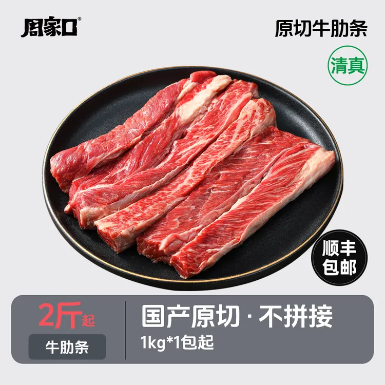 【周家口】国产原切牛肋条生鲜牛肉肥瘦去骨纯肉清真官方正品顺丰