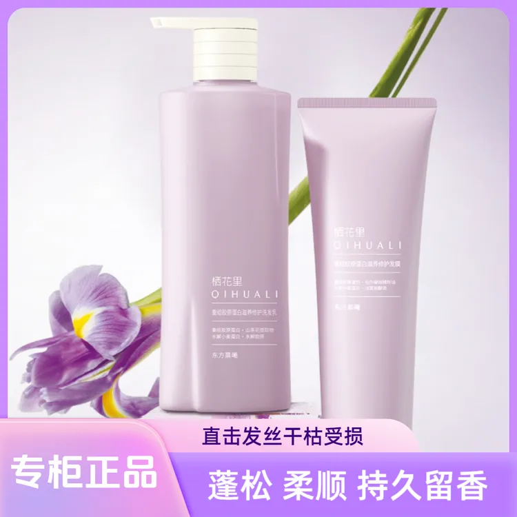 栖花里洗发水蜂蜜润养重组胶原蛋白透明质酸钠舒润头皮净屑洗发水