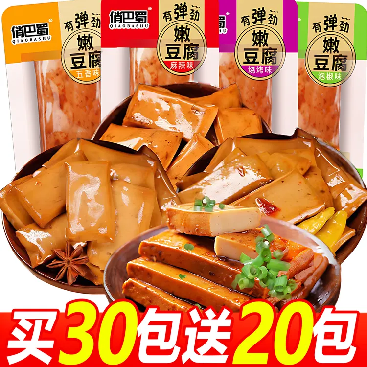 俏巴蜀【到手50包】手磨豆干五香麻辣烧烤泡椒嫩豆腐干休闲解馋零食