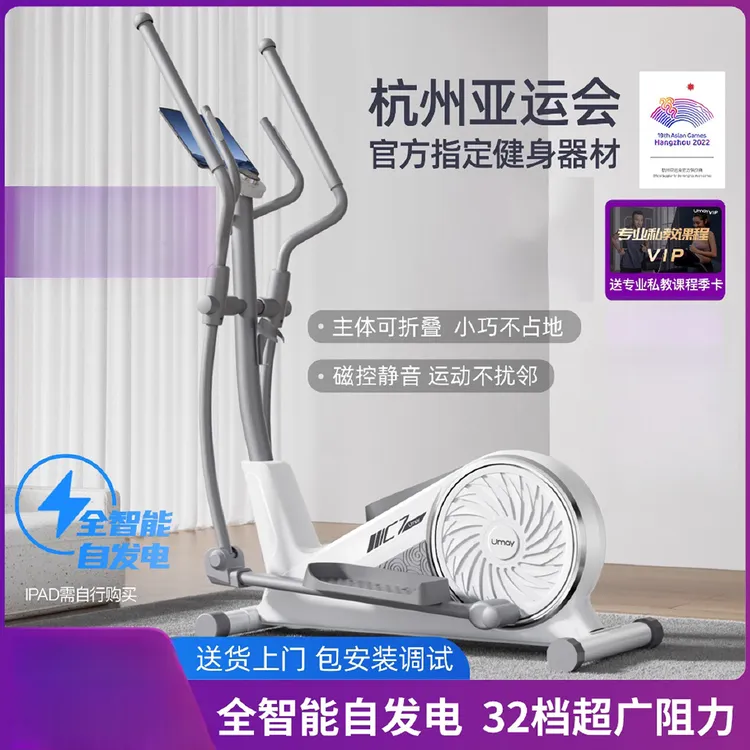 佑美椭圆机家用健身太空漫步机健身房器材运动小型静音椭圆仪--C7