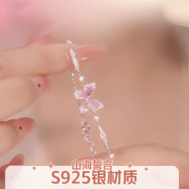 925银手链 蝴蝶手链山海誓言气质时尚轻奢小众百搭简约甜美可调节