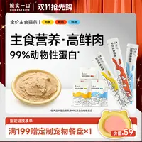 【双11大促】诚实一口主食猫条全价补水营养湿粮增肥猫咪互动非零食